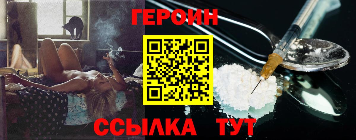 ГЕРОИН белый  Вход с VPN  Владимир 