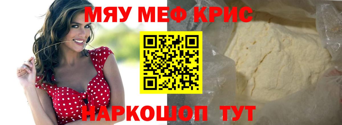 Меф 4 MMC  Меф  Вход с VPN  Владимир  МЯУ-МЯУ VHQ 
